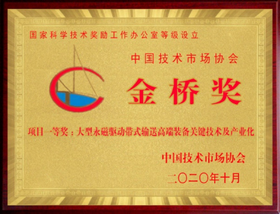 中國技術市場協會金橋獎項目一等獎