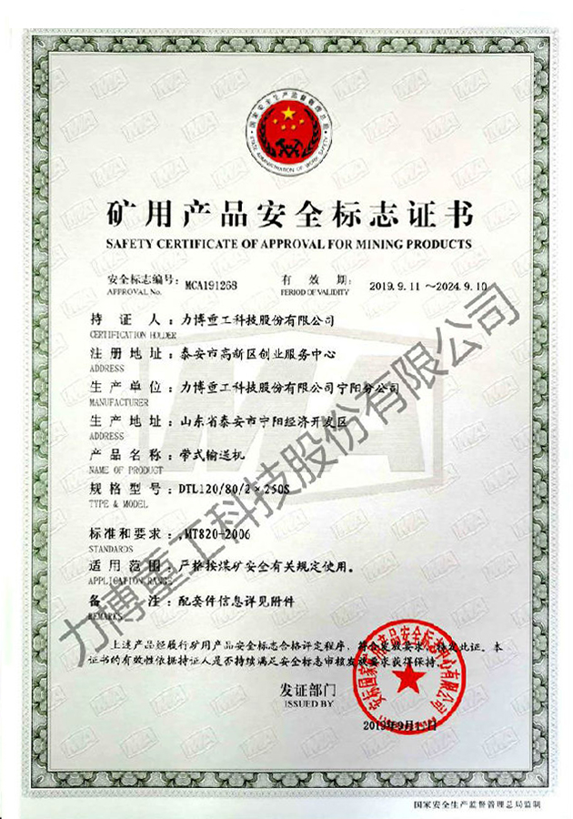 礦用產品安全標志證書--MCA191268