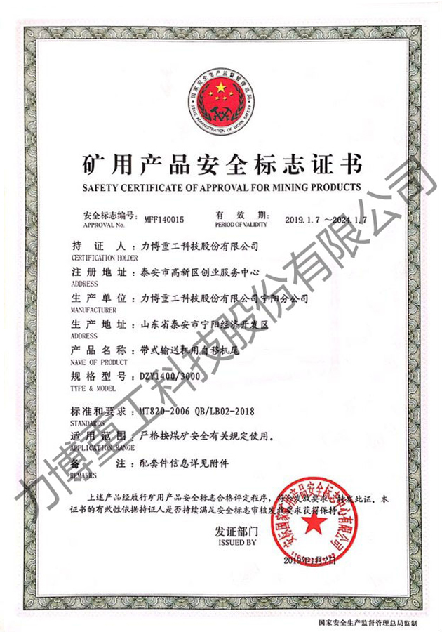 礦用產品安全標志證書--MFF140015