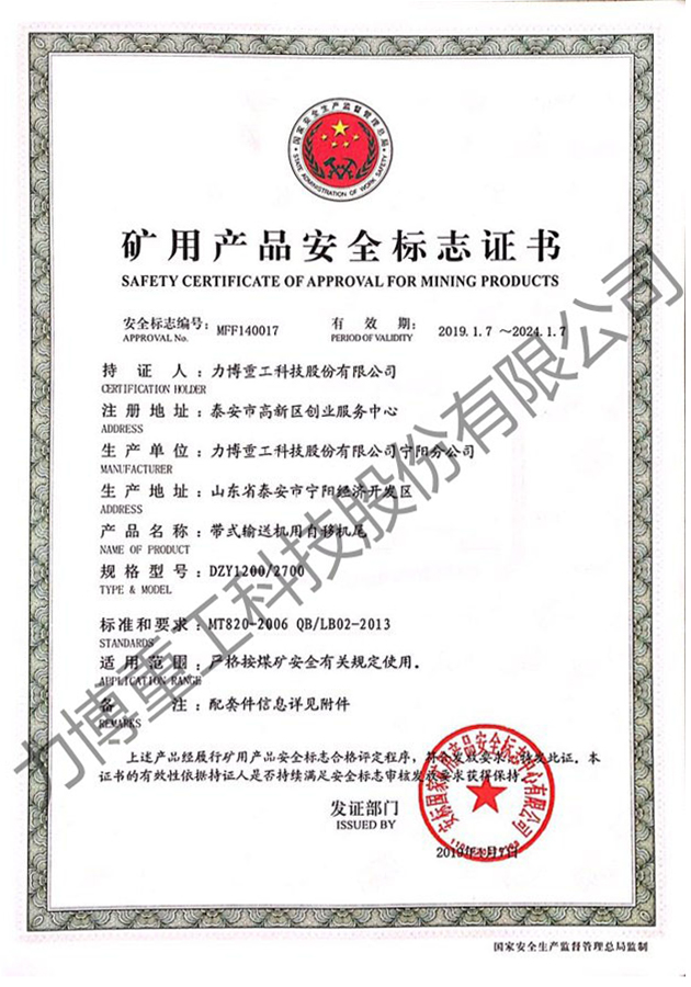 礦用產品安全標志證書--MFF140017
