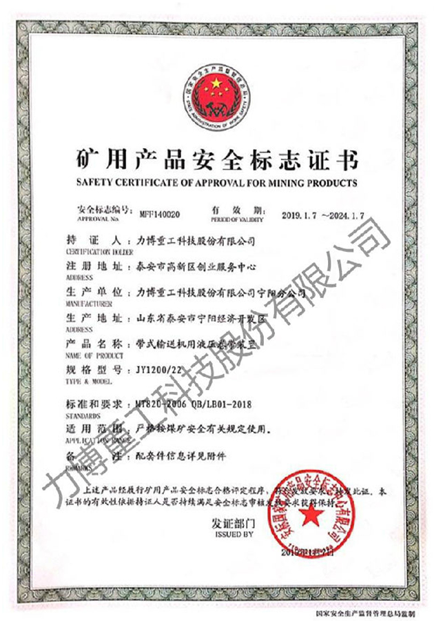 礦用產品安全標志證書--MFF140020
