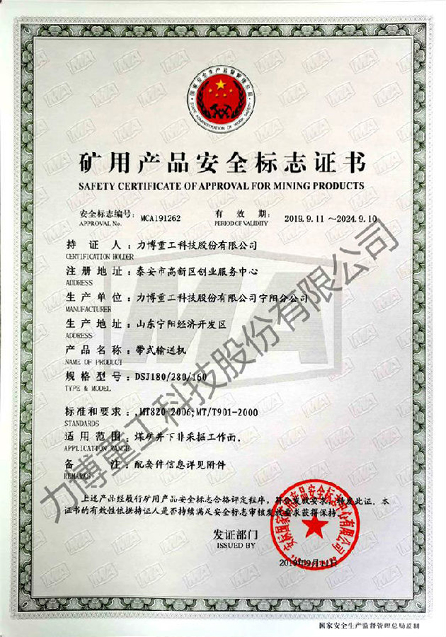 礦用產品安全標志證書--MCA191262